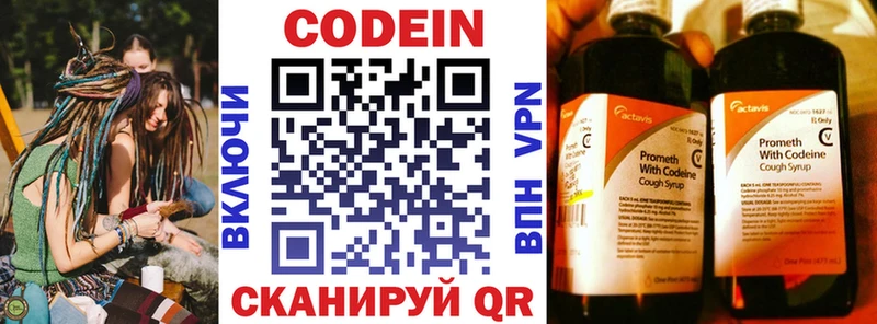 Кодеин Purple Drank  Севастополь 